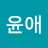 @최윤애-s4n