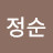 @이정순-t2e