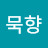 @묵형-w3m
