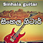 Sinhala Guitar logo