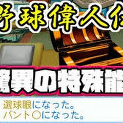 野球偉人伝youtubeアイコン画像