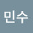 @김민수-z1z