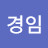 @김경임-h2l