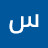 @سلميمحمد-م6ط