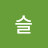 @구슬-u5w
