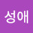 @이성애-w6p