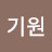 @금울트라