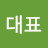 @일산대표