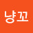 @냥꼬-k6c