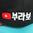 @부라보라이프