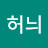 @윤허늬