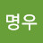 @이명우-l8r