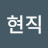 @황현직-q3t