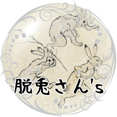 脱兎さん's