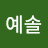 @김예솔-q5l