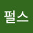 @나인펄스