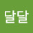 @새콤달달-h4g