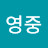 @최영중-x1p