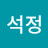 @석정-y8o