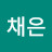 @김채은-r6u