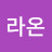 @라온-o6i