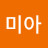 @김미아-g1d