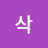 @바삭-t9k
