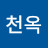 @김천옥-w3f