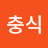 @강충식-v2n
