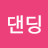 @댄디맨-w9d