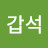 @양갑석-p8j