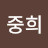 @조중희-u1y