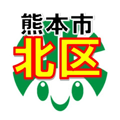 熊本市北区アイコン画像