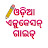 Odia Education Guide