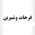 xTk_Unjn8mU-channel-avatar-Ferhat ile Sirin مسلسل فرحات وشيرين