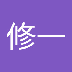 高鳥修一