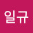 @장일규-o4b