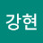 @김강현-p1u
