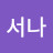 @서나-n1m