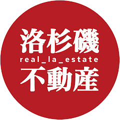 洛杉矶不动产アイコン画像