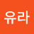 @최유라-q8p9d
