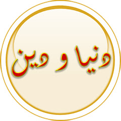 دين ودنيا channel logo