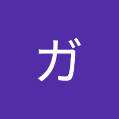 ガルシフの独擅場（ガルシフ）