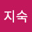 @김지숙-p9b