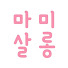 7wge3FPMsNw-channel-avatar-마미살롱