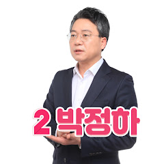 박정하TV