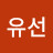 @심유선-r3t