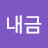 @김내금