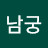 @조남궁-q3v