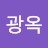 @윤광옥-u6g